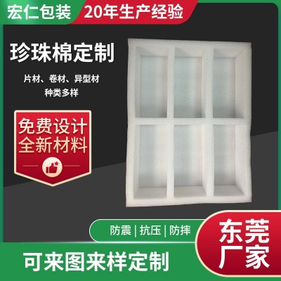 东莞大岭山厂家EPE珍珠棉泡沫板珍珠棉片材防震珍珠棉内衬定做