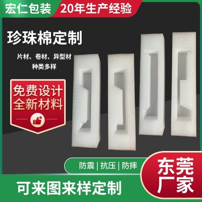 各类产品运输包装EPE珍珠棉定制防潮防震快递打包珍珠棉打版拿样