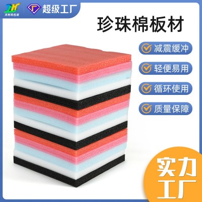 EPE珍珠棉板材包装材料高密度防震珍珠棉内衬泡沫打包 填充保护