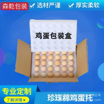 EPE珍珠棉鸡蛋托 快递防震土鸡蛋包装盒泡沫土鸡蛋箱 子珍珠棉批