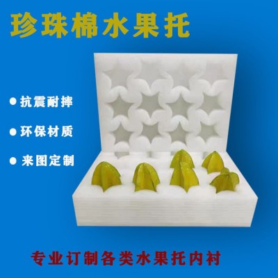 佛山epe珍珠棉鸡蛋内衬厂家 水果异形内托防震泡沫现货批发