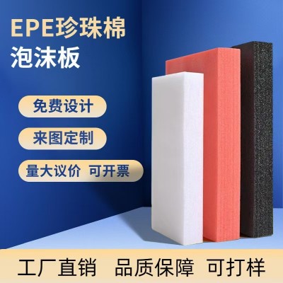 epe珍珠棉泡沫板填充棉 内托切割打包膜防震黑色包装泡棉图4