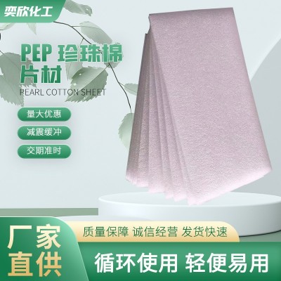 珍珠棉裁片EPE珍珠棉片材快递物流包装防震发泡棉快递填充物棉板图2