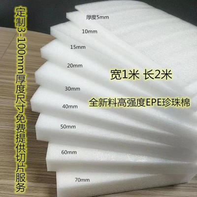 珍珠棉裁片EPE珍珠棉片材快递物流包装防震发泡棉快递填充物棉板图4