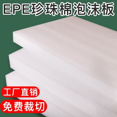 珍珠棉板epe泡沫硬板材防撞海棉防震底座包装片材厚垫片支持图1