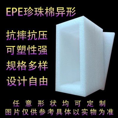 EPE珍珠棉片切片裁片物流防震泡沫棉板材异形珍珠棉内衬内托片材