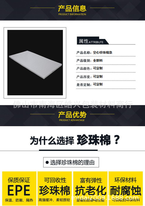 空心珍珠棉条详情.png