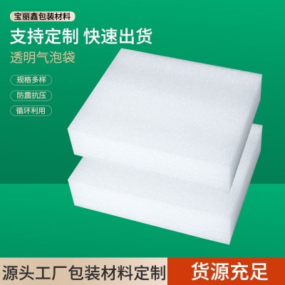 成都厂家供应EPE珍珠棉片材防震包装材料板材片材床垫围边批发