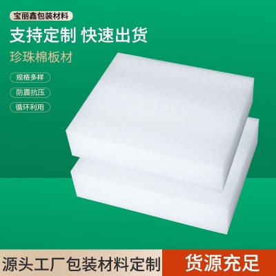 成都厂家供应EPE珍珠棉片材防震包装材料板材片材床垫围边批发