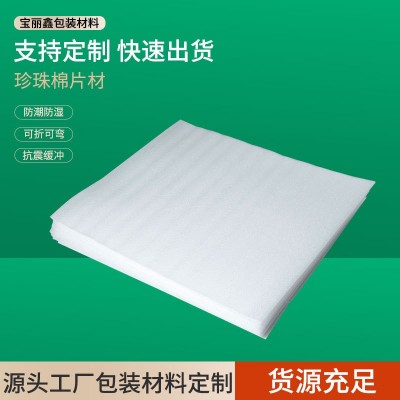 成都厂家批发EPE珍珠棉片材珍珠棉覆膜袋发泡棉防撞切片珍珠棉图1