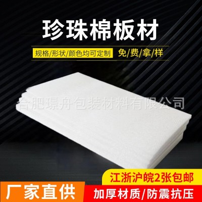 厂家批发EPE珍珠棉板材物流快递包装珍珠棉片 异形珍珠棉定 制图1