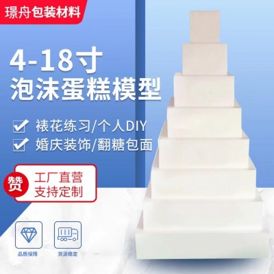 正方形泡沫假体蛋糕模型 翻糖蛋糕裱花练习模具 保丽龙泡沫蛋糕胚图5