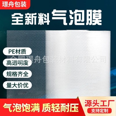 气泡卷膜可定制多规格快递打包防震泡泡膜厂家批发全新料包装膜图1