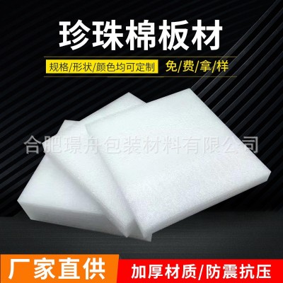 厂家定制EPE珍珠棉板材物流快递包装珍珠棉片 异形珍珠棉订做图1