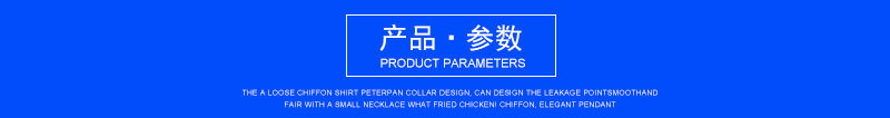 产品参数