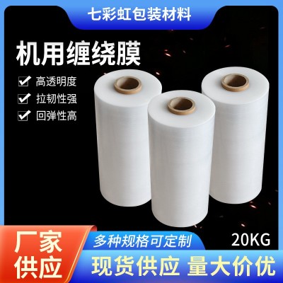 包装工业机用打包膜拉伸膜缠绕拉伸膜PE膜透明20kg机用缠绕膜