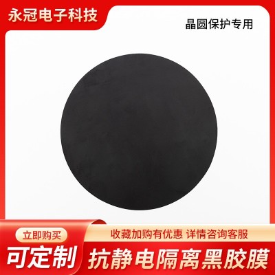 扬州永冠8寸圆片盒抗静电隔离黑胶膜晶圆盒专用批发图2