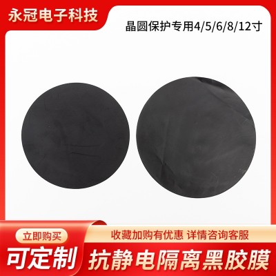 扬州永冠8寸圆片盒抗静电隔离黑胶膜晶圆盒专用批发图3