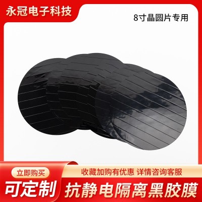 扬州永冠8寸圆片盒抗静电隔离黑胶膜晶圆盒专用批发