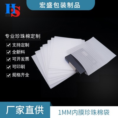 1MM加厚内覆膜珍珠棉袋全新料EPE白色泡棉五金包装袋子防潮防震袋