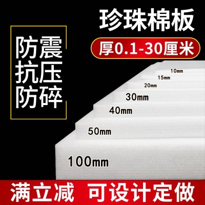 运输防震epe珍珠棉内衬多功能货品保护珍珠棉板多规格工厂直销