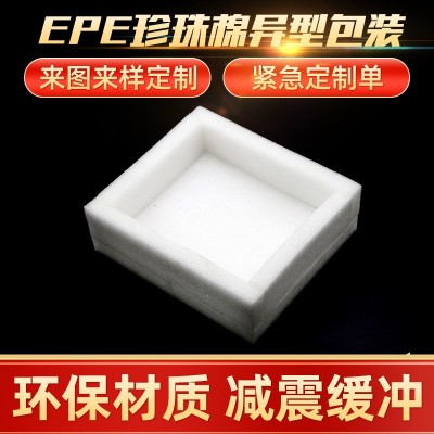 厂家防静电epe珍珠棉片材泡沫填充内包装珍珠绵3mm发泡棉定位板材