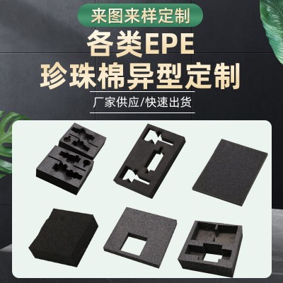 EPE珍珠棉内衬缓冲减震泡棉内托物流填充包装异型珍珠棉发泡内衬