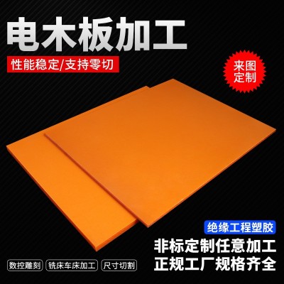 电木板整张零切绝缘板胶木板隔热电工板耐高温电木板加工制雕刻定图2