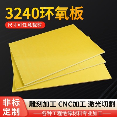 3240环氧板加工制定黄色绝缘板材耐高温绿树脂玻璃纤维板雕刻零切