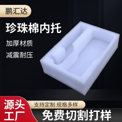 异形epe珍珠棉内衬快递泡沫板加厚防震防潮泡棉内托东莞包装