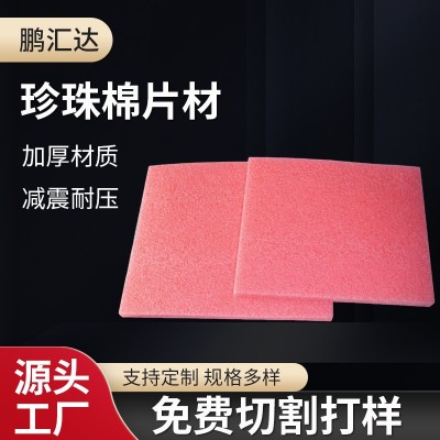 厂家直销EPE珍珠棉片材加厚泡沫红色防静电棉片内衬双面隔层物流