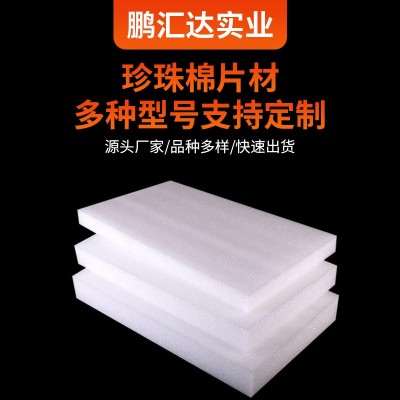 epe珍珠棉片材防震异型材珍珠棉包装材料隔热填充棉护角内饰加厚图2