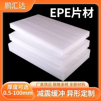 epe珍珠棉片材防震异型材珍珠棉包装材料隔热填充棉护角内饰加厚