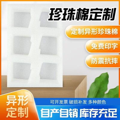 珍珠棉鸡蛋托化妆品套盒EPE珍珠棉内衬 防震内托EPE泡泡棉图4