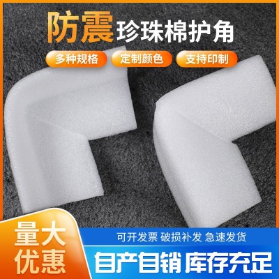 epe珍珠棉防撞角L型U型V型宝宝安全防护防撞角玻璃桌角保护角批发