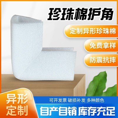 epe珍珠棉防撞角L型U型V型宝宝安全防护防撞角玻璃桌角保护角批发图2