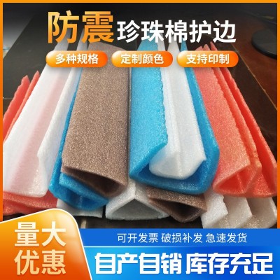 EPE珍珠棉护边L/V/E/U型相框家具珍珠棉护角异型泡沫棉包装材料图3