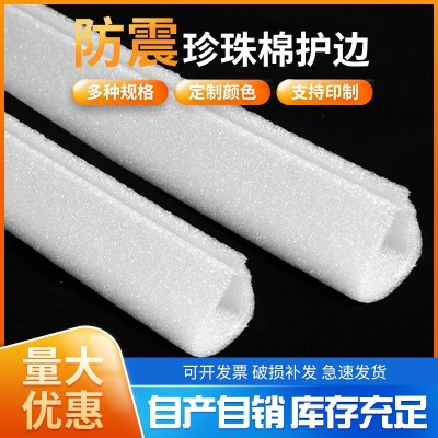 EPE珍珠棉护边L/V/E/U型相框家具珍珠棉护角异型泡沫棉包装材料图2