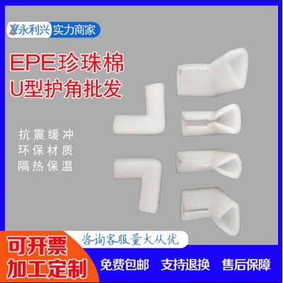 epe 珍珠棉护角U型护角直角门框相框装饰画家具防撞护角泡沫缓冲