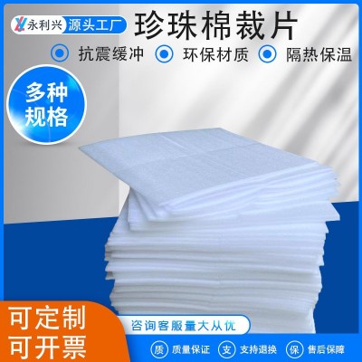 epe 珍珠棉裁片快递缓冲打包垫片珍珠棉片材防撞白色珍珠棉板材