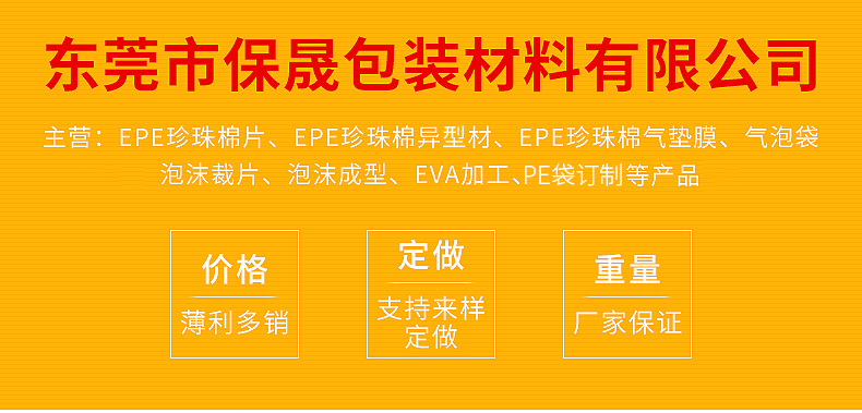东莞市保晟包装材料有限公司_01