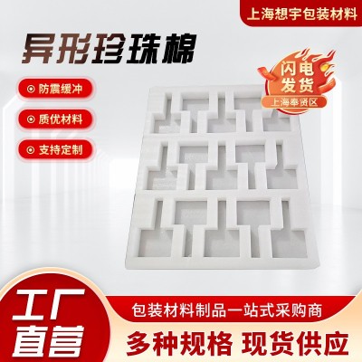 源头厂家防震epe珍珠棉内衬定保护运输多规格多密度EPE异形材
