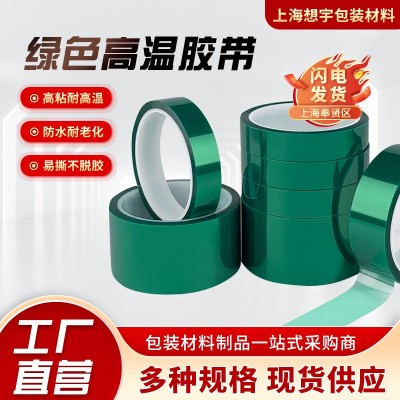 PET绿色高温胶带 电镀烤漆绝缘耐酸碱硅胶保护膜 宽3cm 长33m 现图5