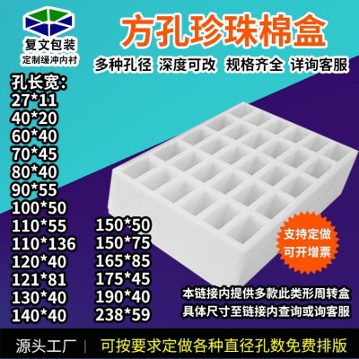 方格Epe方孔珍珠棉泡沫托盘手机周转盒多种规格流水线线路板陈列