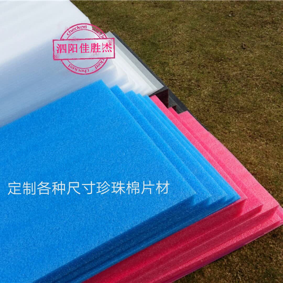 珍珠棉新