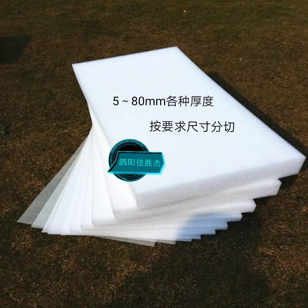 珍珠棉新