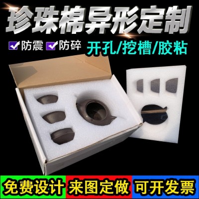 义乌珍珠棉厂家茶具防震定位挖孔开槽防潮抗压防摔包装eva内衬