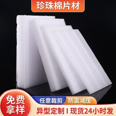 义乌 永康厂家珍珠棉裁片泡沫板 快递缓冲EPE 珍珠棉填充包装材料图4