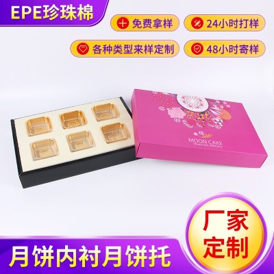 EPE珍珠棉月饼礼品盒内衬 贴绒布月饼防磕碰减震保护托批发
