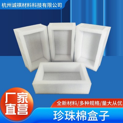 珍珠棉异形EPE包装盒高密度epe减震填充打包缓冲材料音响包装材料